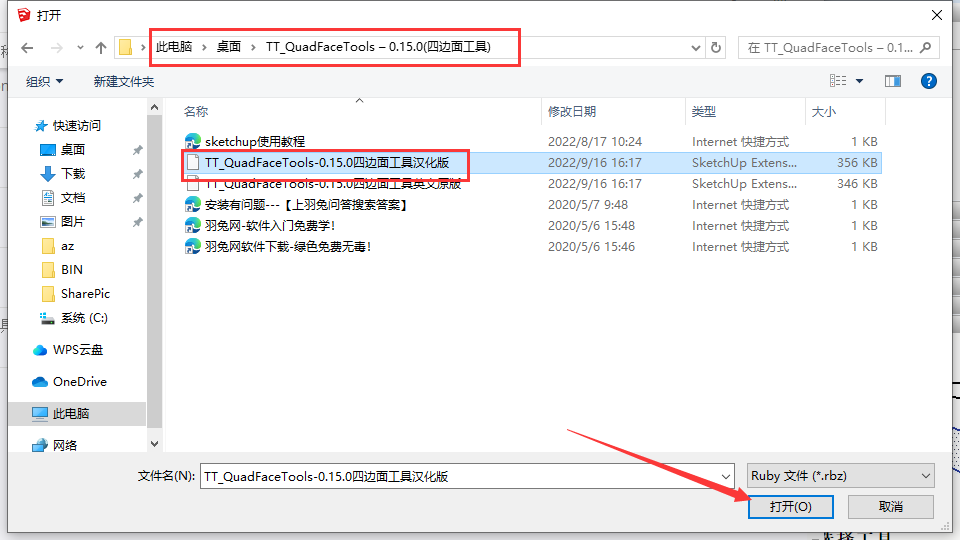【草图大师SU插件】QuadFaceTools – 0.15.0(四边面工具)中文版免费下载安装图文教程