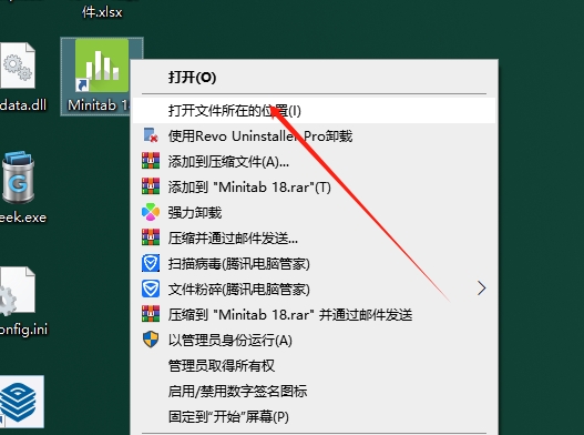 数据统计软件：Minitab 18官方正式激活版安装图文教程
