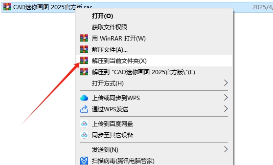 CAD迷你画图 2025 官方正版（免费试用）安装图文教程