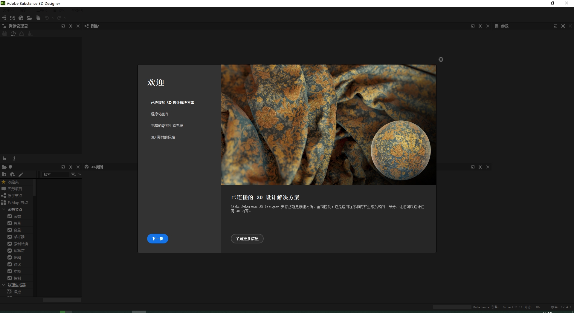 Substance 3D Designer v12.4.1（DS破解版）完整激活版