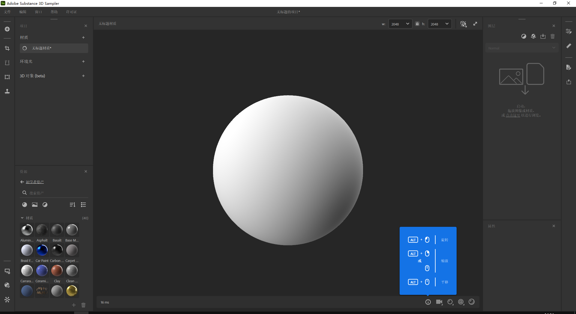 Substance 3D Sampler v4.1.1【真实材质贴图制作软件免费下】简体中文破解版安装图文教程