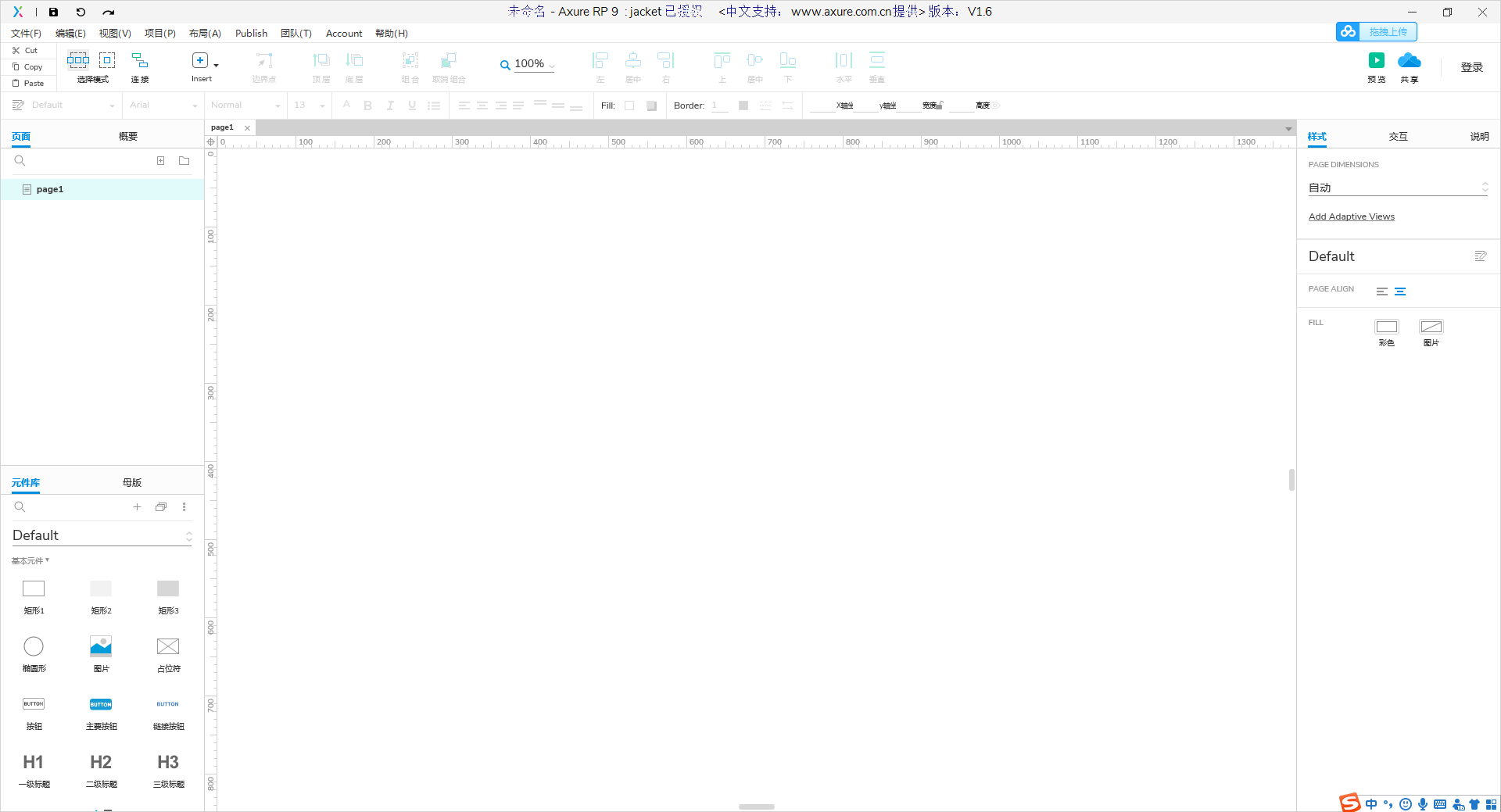 Axure RP9.0 pro中文版【Axure9.0.0.3646破解版】中文汉化破解版