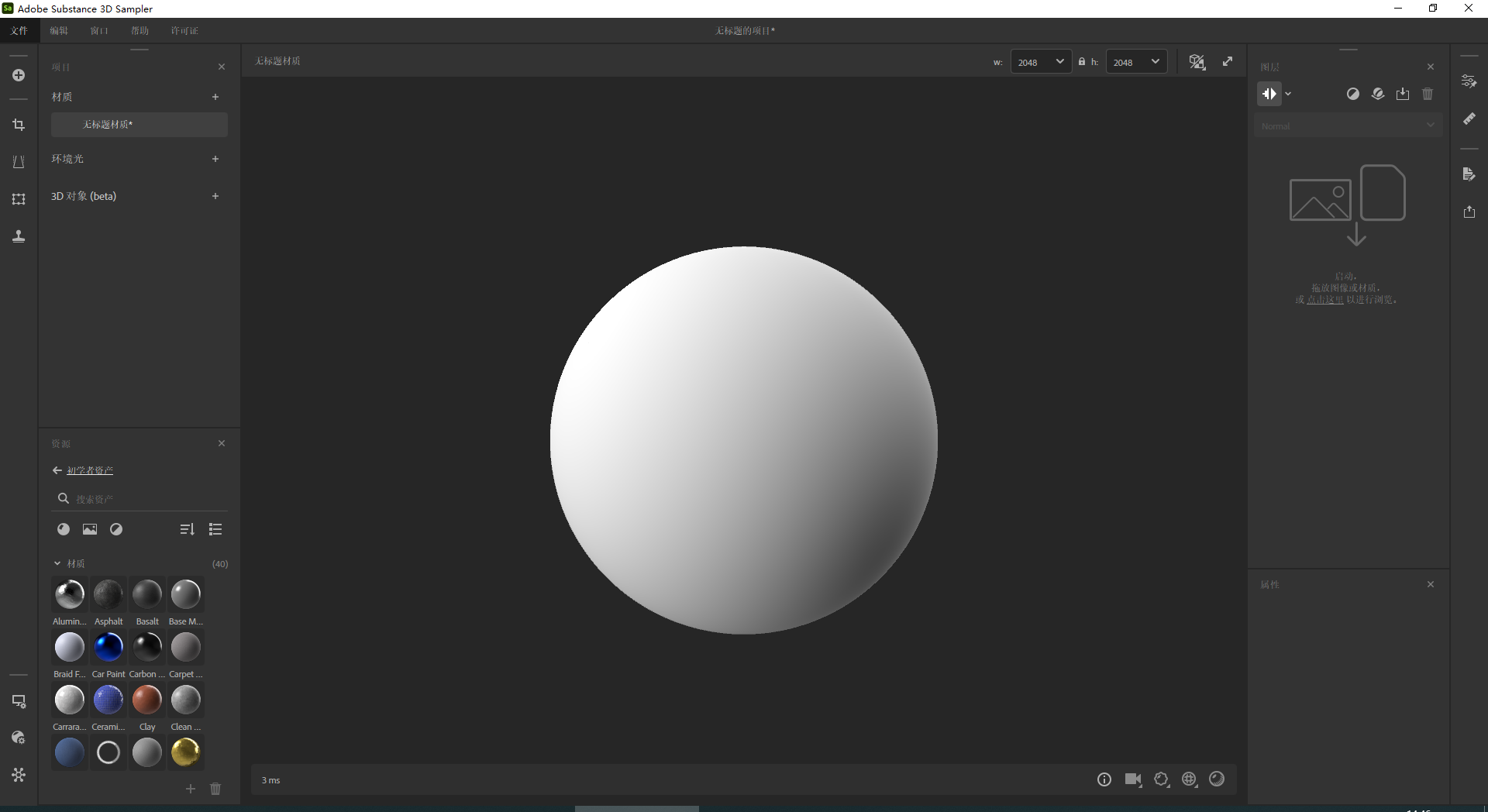 Substance 3D Sampler 4.2.0中文免费破解版附注册机安装图文教程