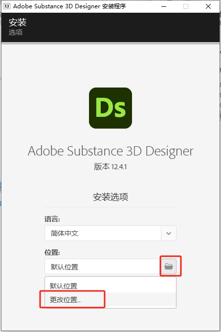 Substance 3D Designer v12.4.1（DS破解版）完整激活版安装图文教程
