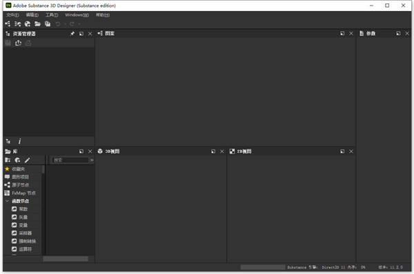 Adobe Substance 3D Designer v11.3.3.5429【免费破解版 中文版】附安装教程安装图文教程