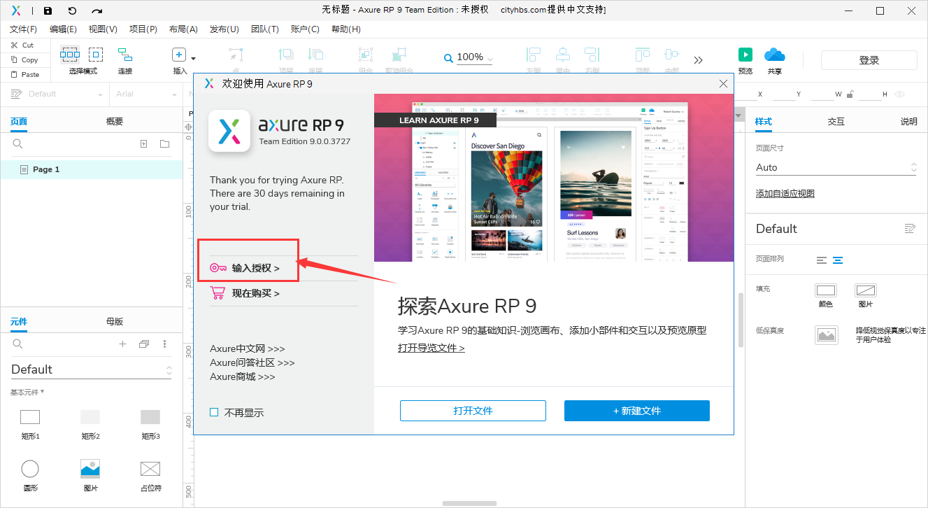 Axure RP 9.0.0.3727【附安装教程】中文破解版安装图文教程