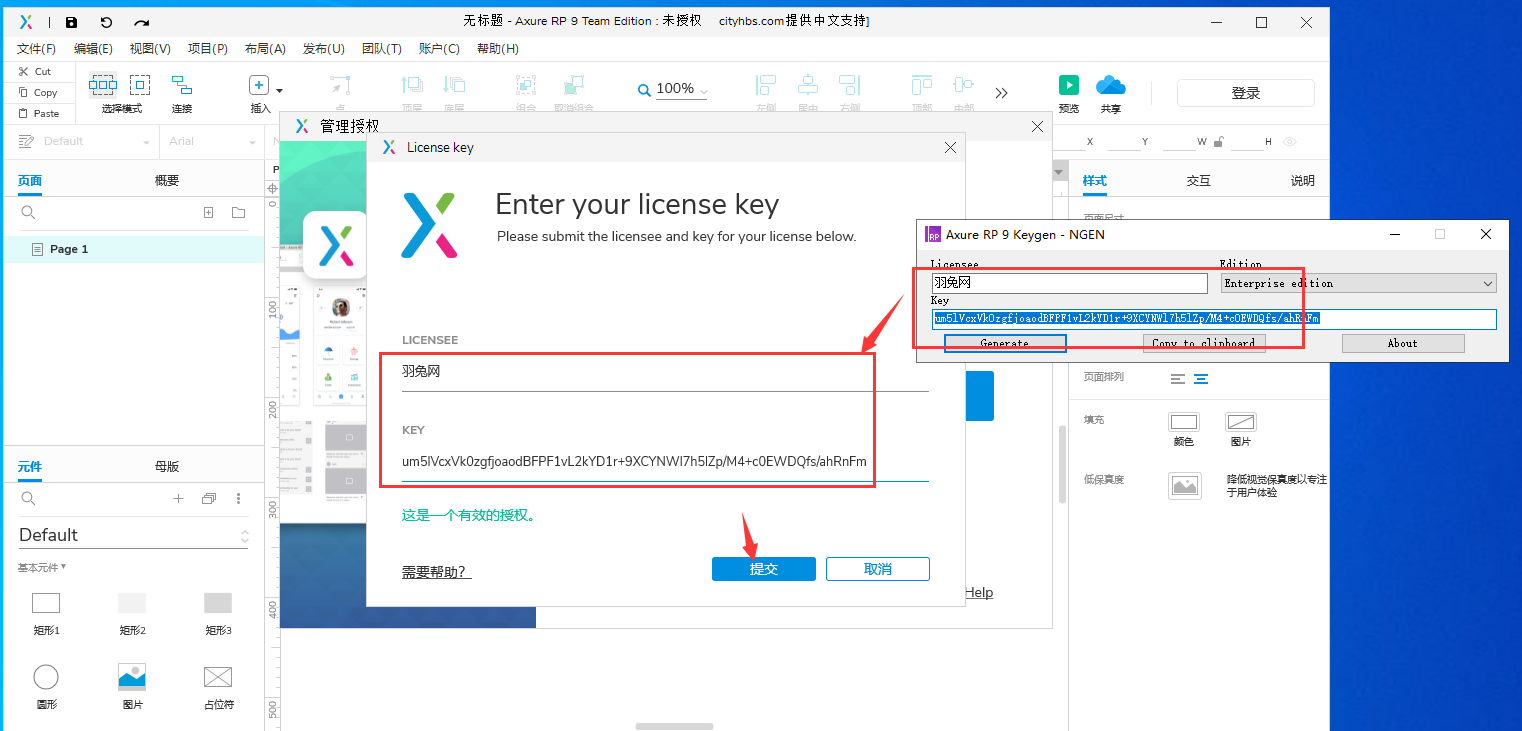 Axure RP 9.0.0.3727【附安装教程】中文破解版安装图文教程