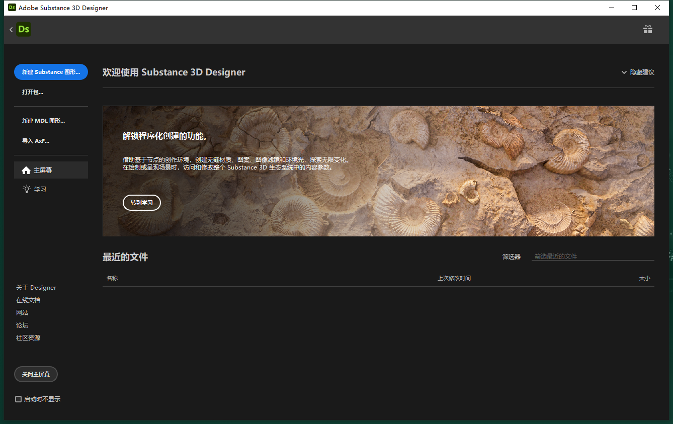 Adobe Substance 3D Designer v14.0.0【Ds最新版】集成破解版安装图文教程