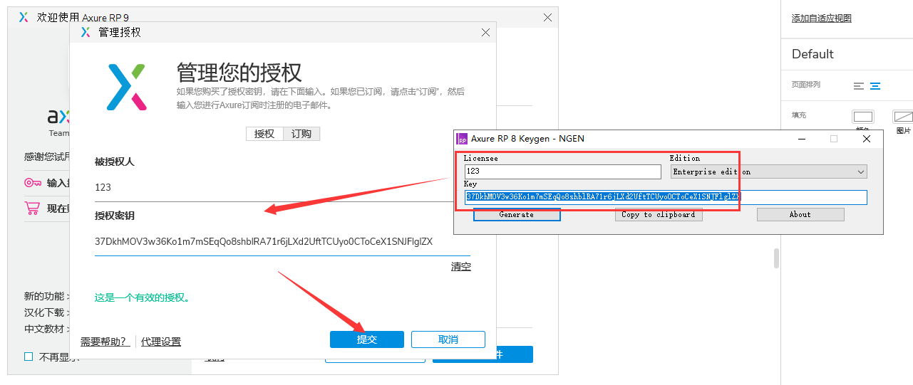 Axure RP9.0【附安装教程】v9.0.0.3668中文破解版安装图文教程