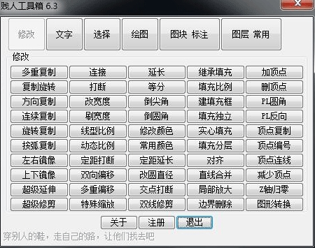 cad插件贱人工具箱 6.3免费正式版（附安装教程）