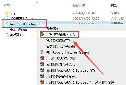 Axure RP 10.0 pro中文版【Axure v10.0.0.3882版】中文汉化版安装图文教程