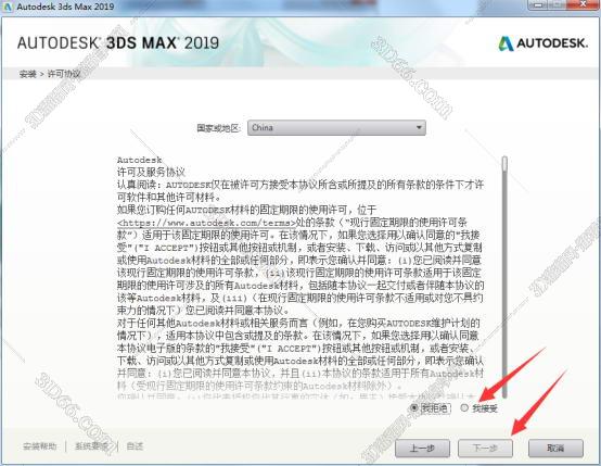 3dmax2019 免费破解版安装图文教程