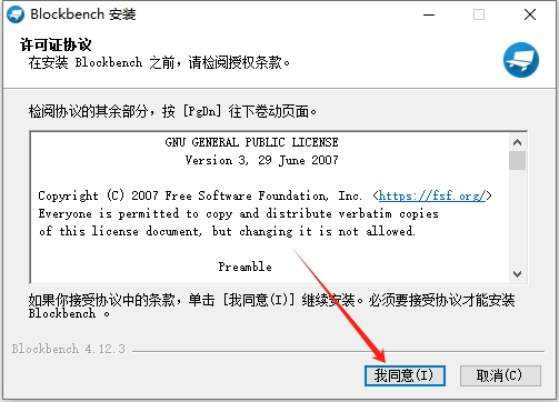 Blockbench v4.12.3开源3D建模软件官方版安装图文教程