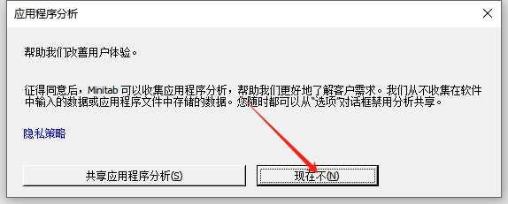 Minitab 20.4（附安装教程）免费激活版安装图文教程