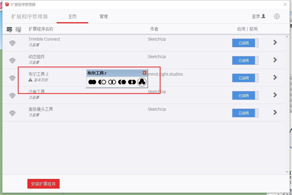 草图大师插件下载：DM BoolTools2 v2.0.3【Sketchup布尔工具2插件】汉化免费版安装图文教程