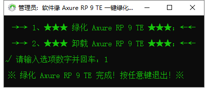 Axure RP 9.0.0.3658【免安装】绿色汉化精简版安装图文教程