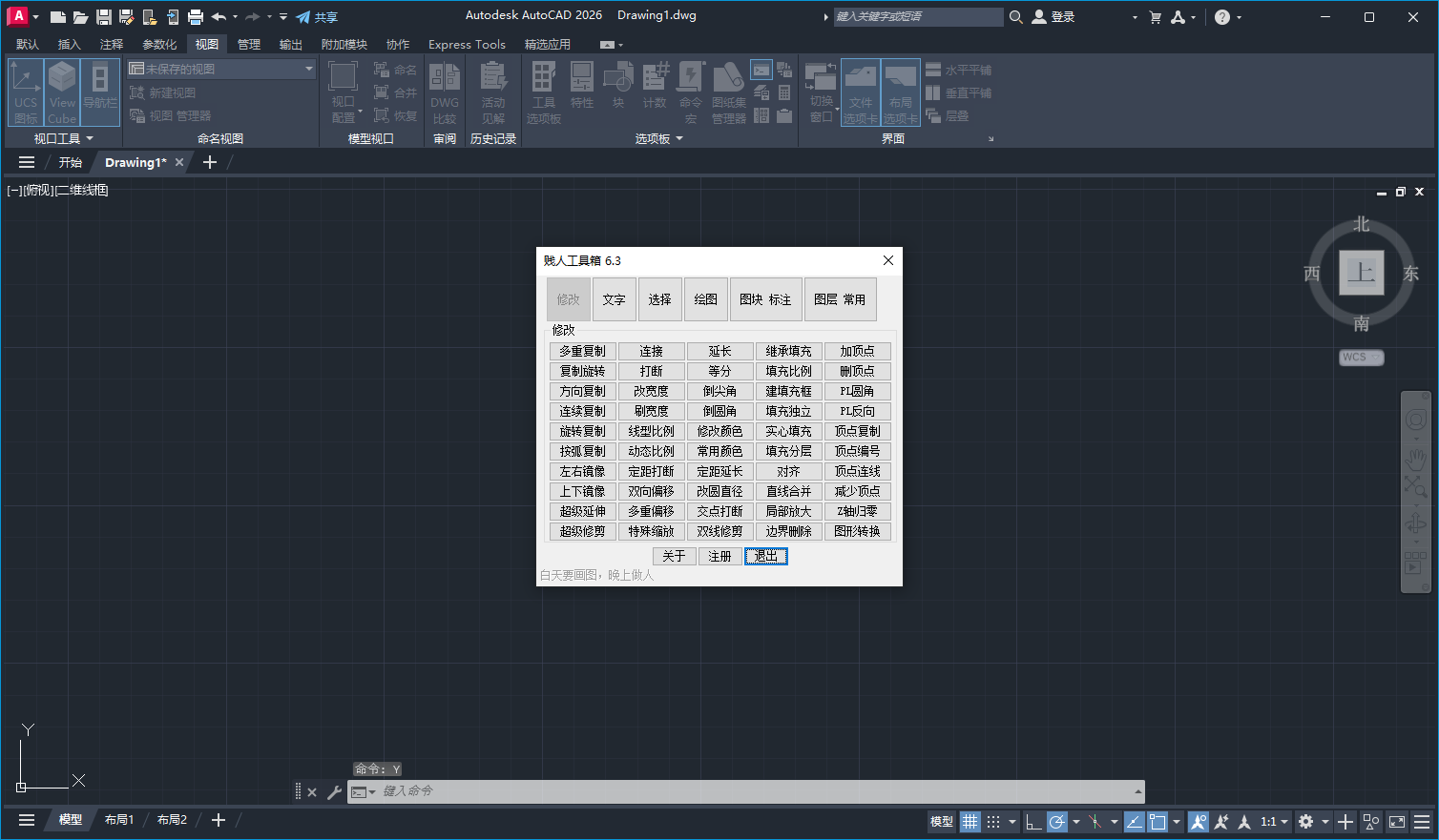 cad插件贱人工具箱 6.3免费正式版（附安装教程）安装图文教程