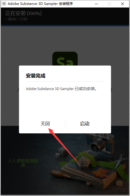 Substance 3D Sampler 4.2.0中文免费破解版附注册机安装图文教程