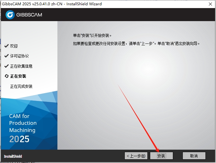 GibbsCAM 2025官方完整中文激活版安装图文教程