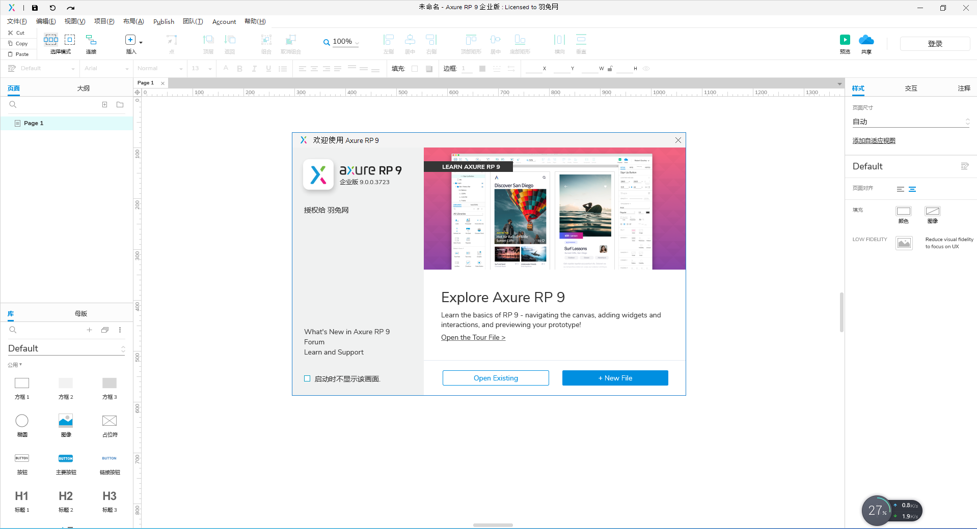 【交互式产品原型设计工具免费下载】Axure RP v9.0.0.3723完美破解版附注册机+安装教程 【交互式产品原型设计工具免费下载】Axure RP v9.0.0.3723完美破解版附注册机+安装教程