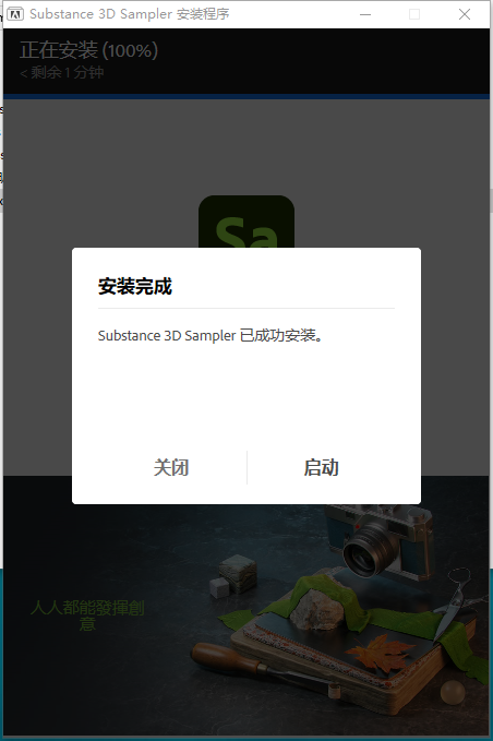 Adobe Substance 3D Sampler v5.0.0（安装教程）中文激活版安装图文教程