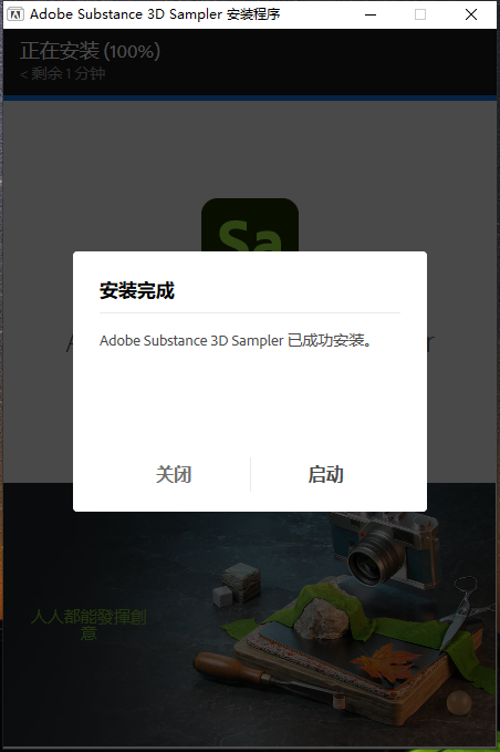 Substance 3D Sampler 4.3.0【Sa】中文破解版安装图文教程