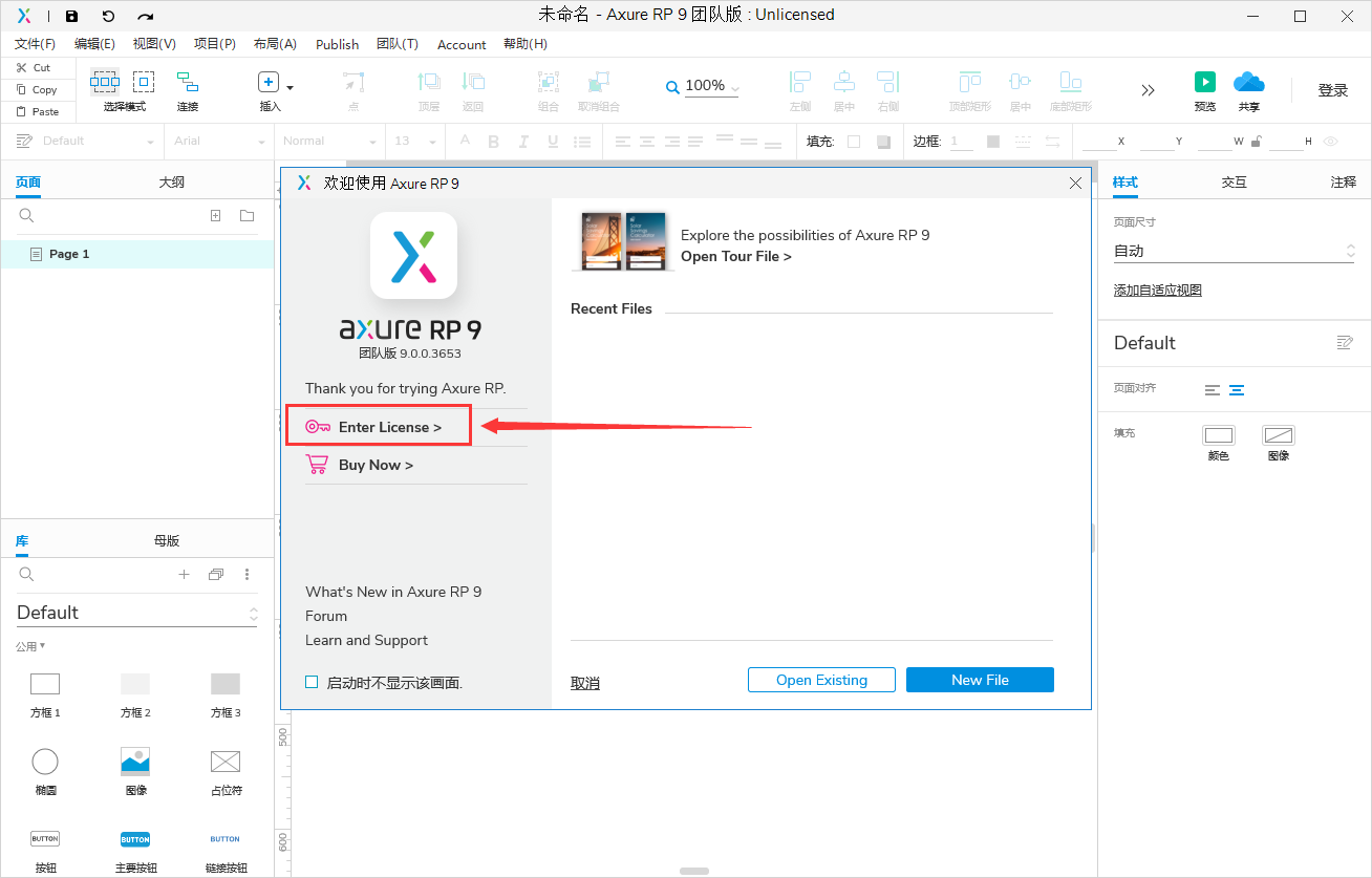Axure RP 9.0.0.3653企业版【附汉化补丁+密钥】汉化破解版安装图文教程