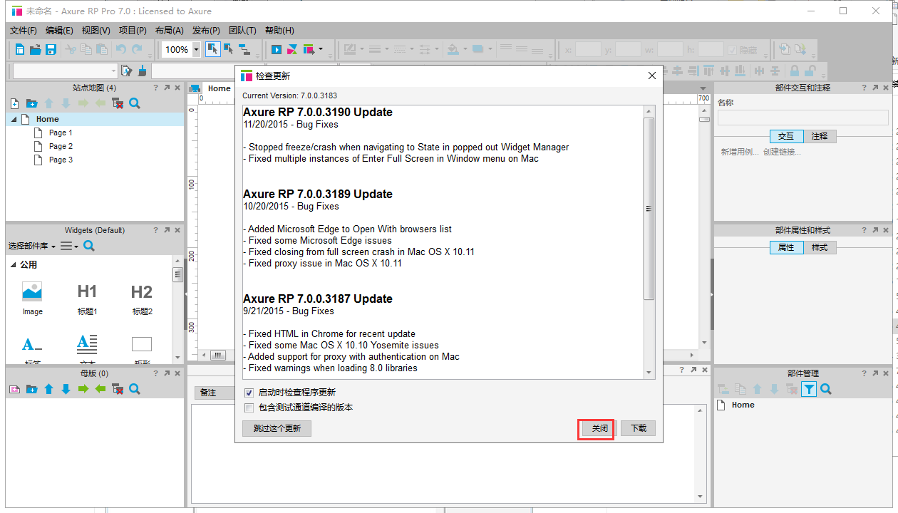 Axure RP v7.0.3183【免安装】精简绿色破解版安装图文教程