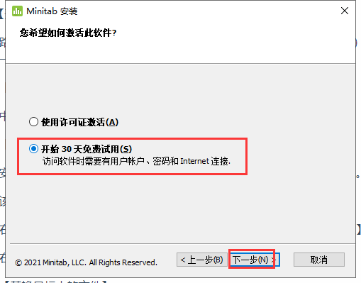Minitab 21官方正式免费破解版安装图文教程
