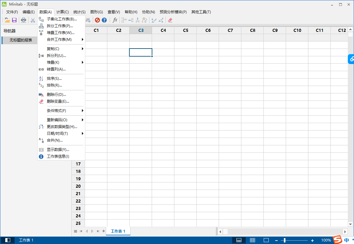 Minitab 21官方正式免费破解版