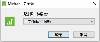 Minitab 17.3.1中文激活版安装图文教程