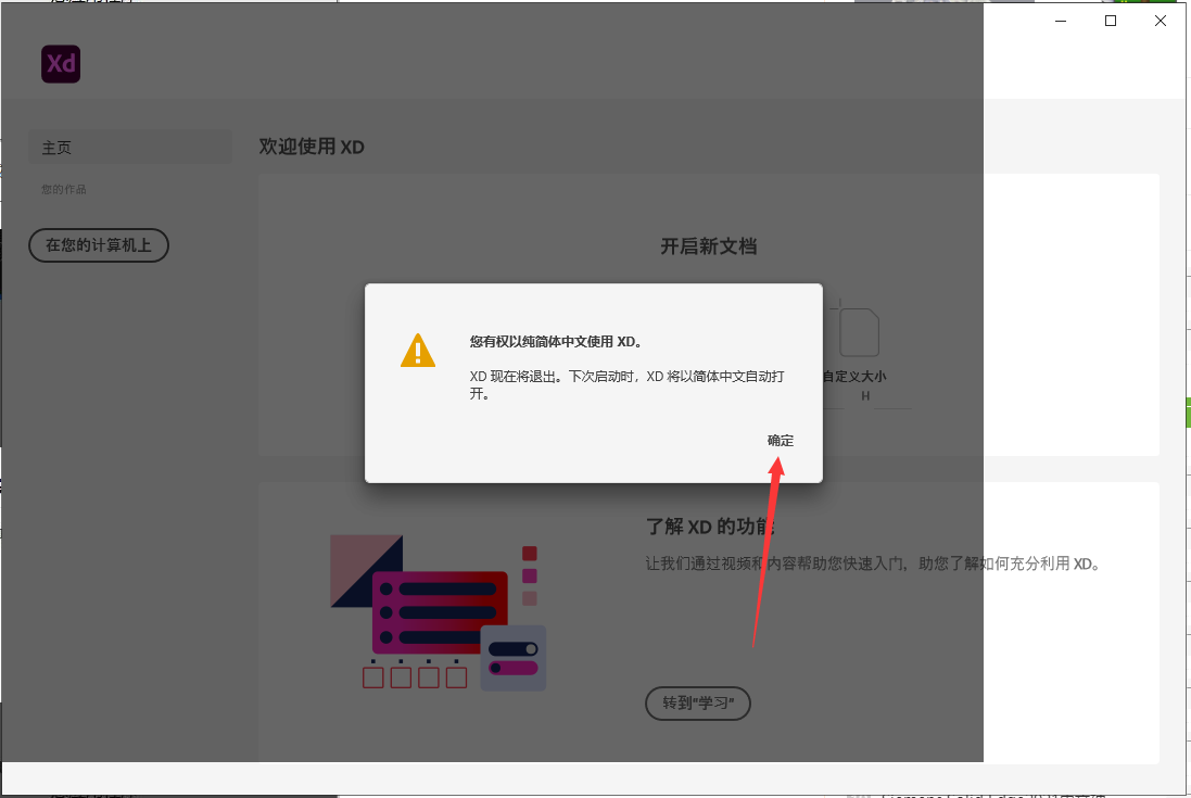 Adobe XD 36破解版【UX、UI设计工具】免费破解版安装图文教程
