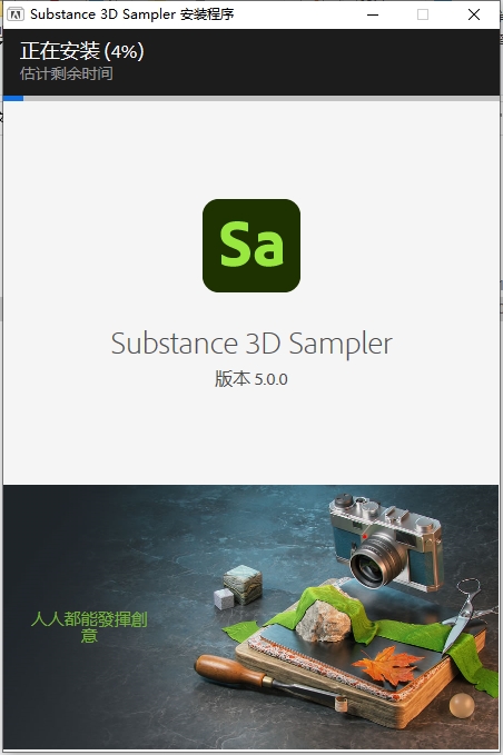 Adobe Substance 3D Sampler v5.0.0（安装教程）中文激活版安装图文教程