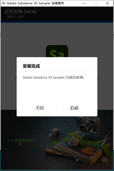 Adobe Substance 3D Sampler v4.1.2【真实材质贴图制作软件】中文免费激活版安装图文教程