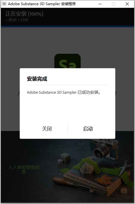 Adobe Substance 3D Sampler 4.5.2正式激活版安装图文教程
