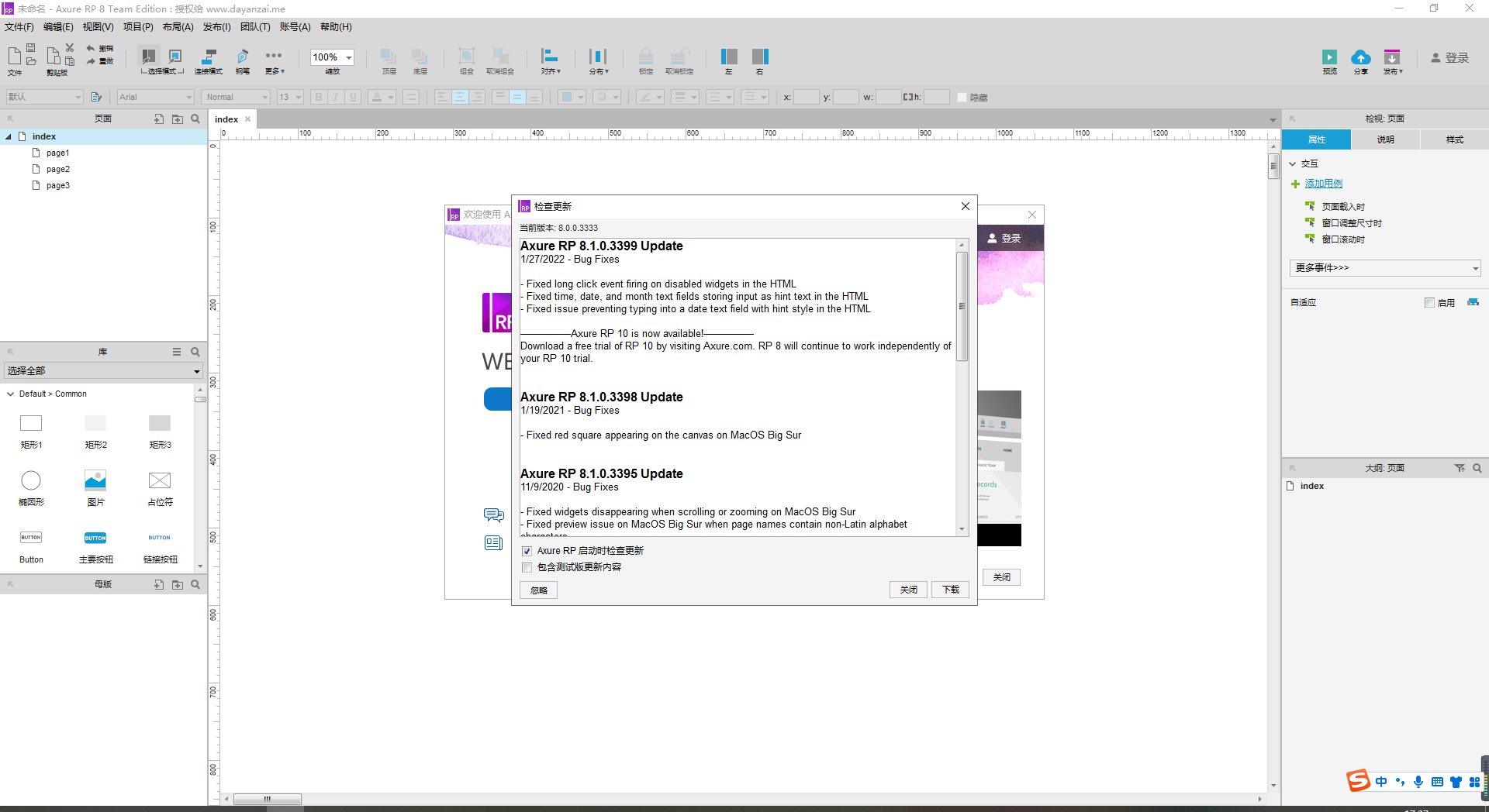 Axure RP pro 8.0.0.3333【产品原型设计工具】中文破解版安装图文教程