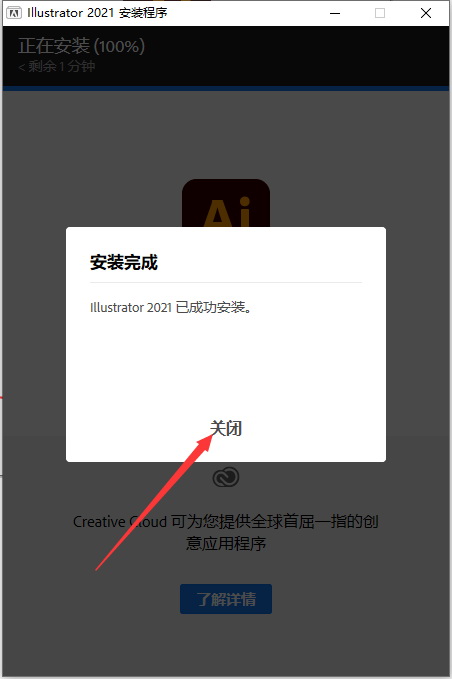 Adobe Illustrator 2021专业版中文版安装图文教程