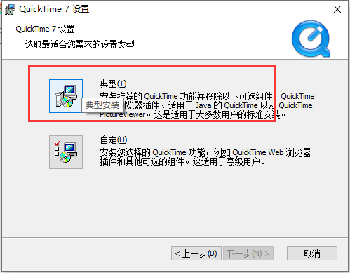quicktime player v7.7.9【视频文件播放程序】中文破解版安装图文教程
