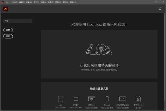 Adobe Illustrator 2021专业版中文版安装图文教程
