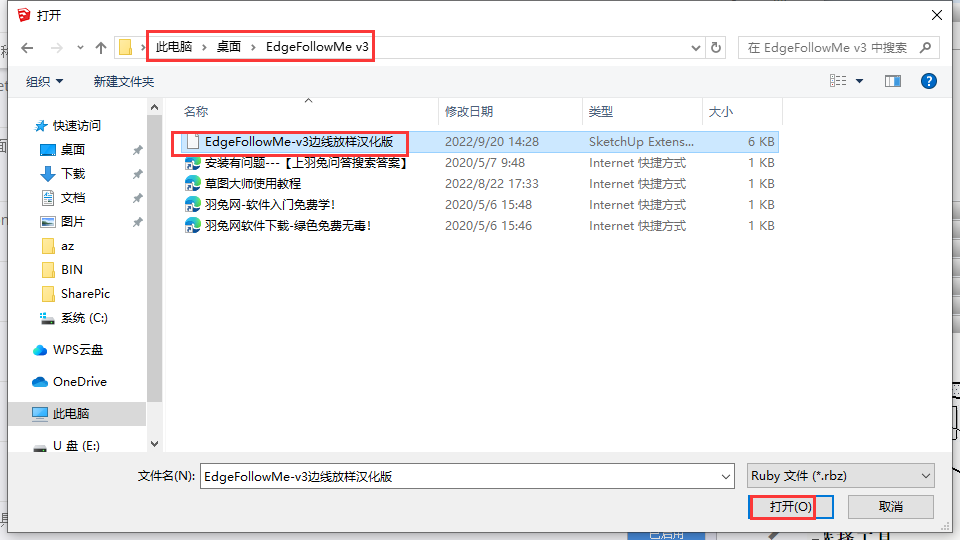 草图大师插件下载：EdgeFollowMe v3【Sketchup边线放样插件】汉化免费版安装图文教程
