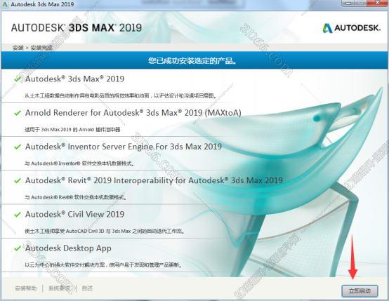 3dmax2019破解中文版安装图文教程