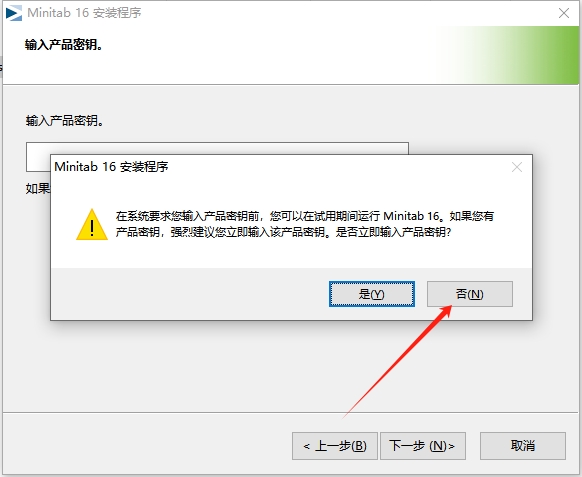 Minitab 16官方激活中文版+安装教程安装图文教程