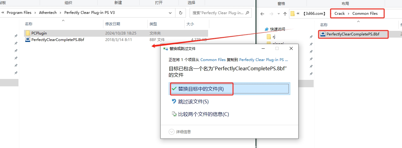 PS磨皮滤镜插件 – Perfectly Clear Complete v3.5.7.1191安装图文教程