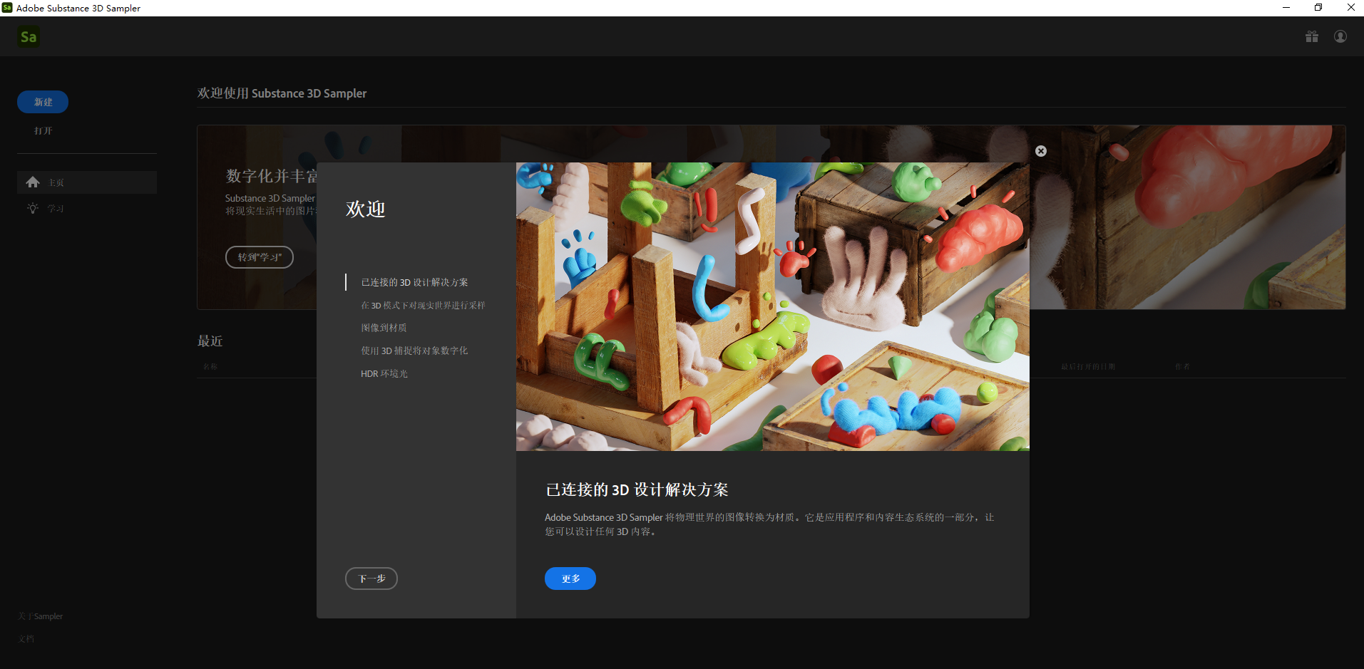 Adobe Substance 3D Sampler v4.1.2【真实材质贴图制作软件】中文免费激活版安装图文教程