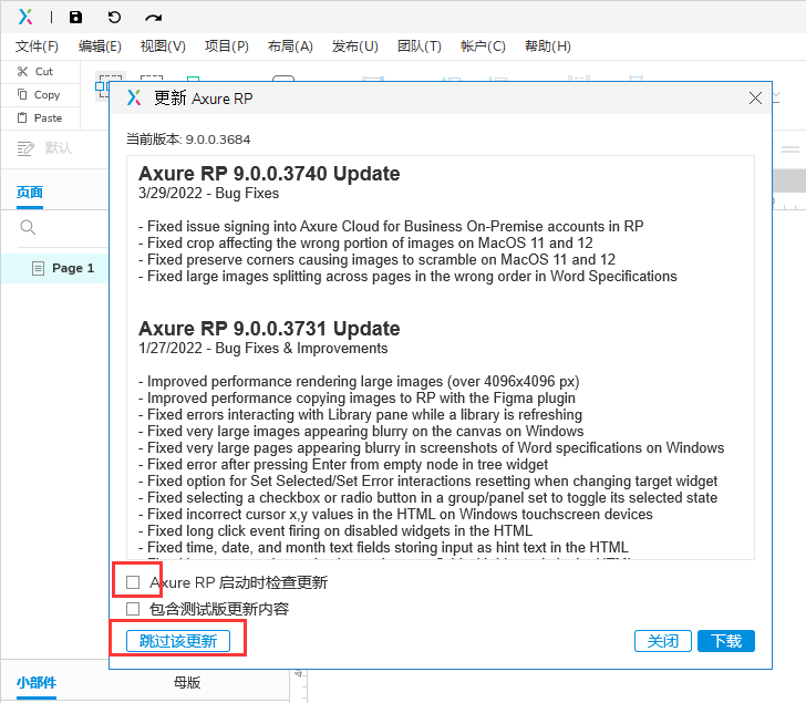 Axure RP 9.0.0.3684【集成破解】绿色破解版安装图文教程