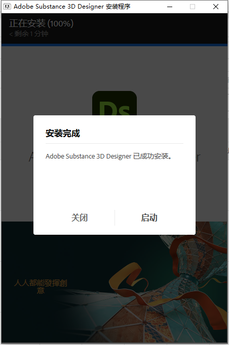 Adobe Substance 3D Designer v14.0.0【Ds最新版】集成破解版安装图文教程