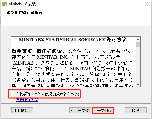 数据统计软件：Minitab 18官方正式激活版安装图文教程