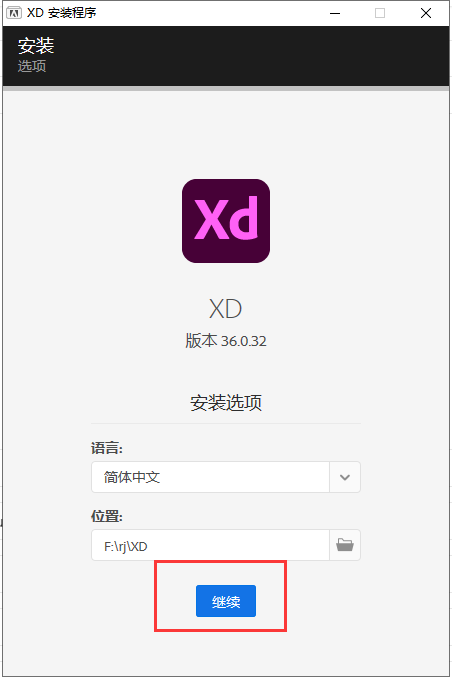 Adobe XD 36破解版【UX、UI设计工具】免费破解版安装图文教程