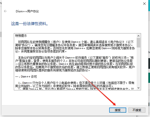 Dism++ 10.1（Dism++下载）中文便携版安装图文教程
