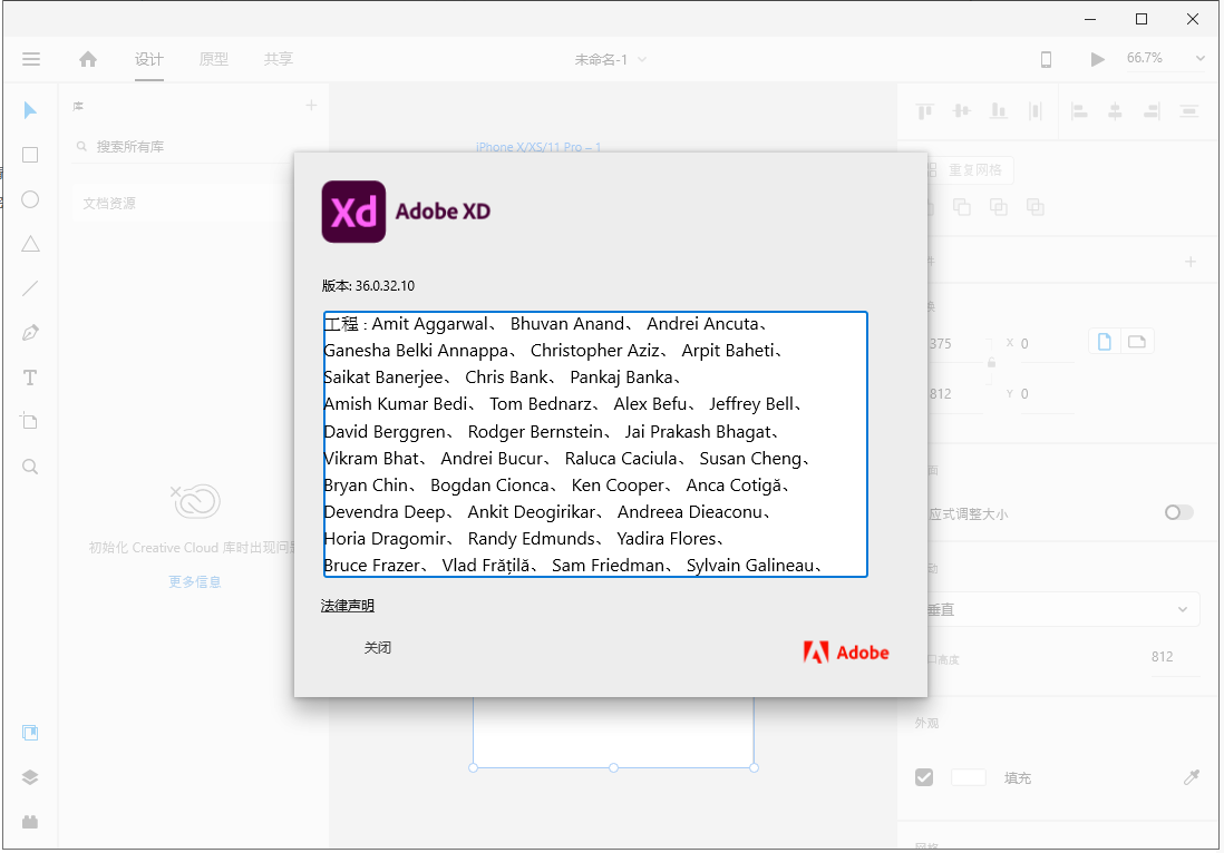 Adobe XD 36破解版【UX、UI设计工具】免费破解版安装图文教程
